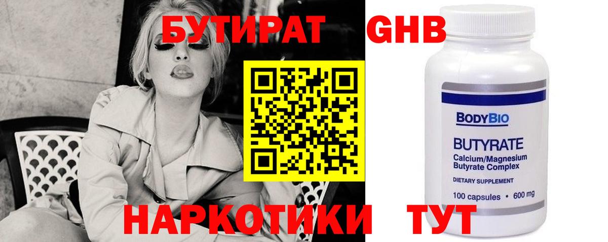 Бутират оксана Лыткарино