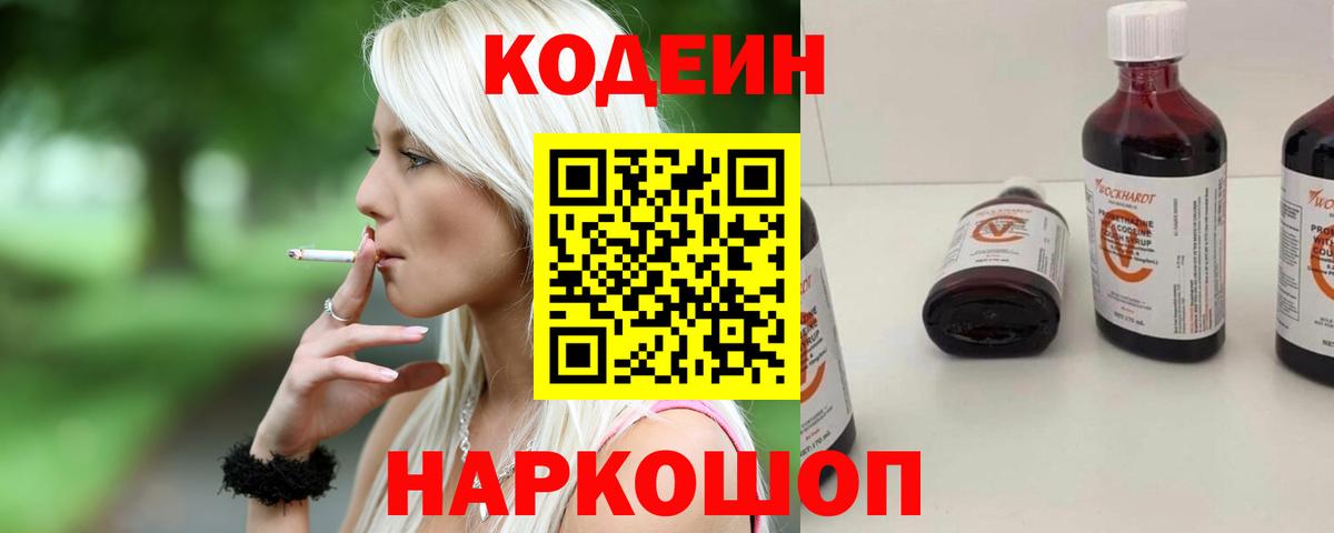 Лыткарино  Codein Purple Drank  Вход с VPN 