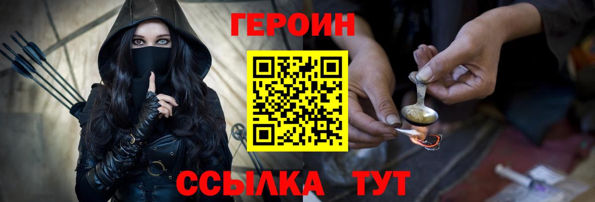 ГЕРОИН VHQ Лыткарино