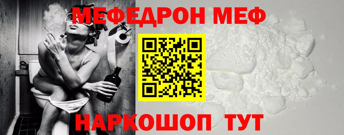 Мефедрон кристаллы Лыткарино